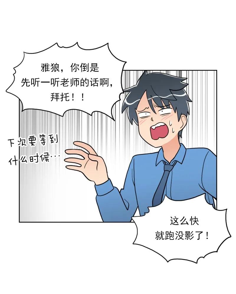 《我的老师居然是人类》17 第17话 第30页