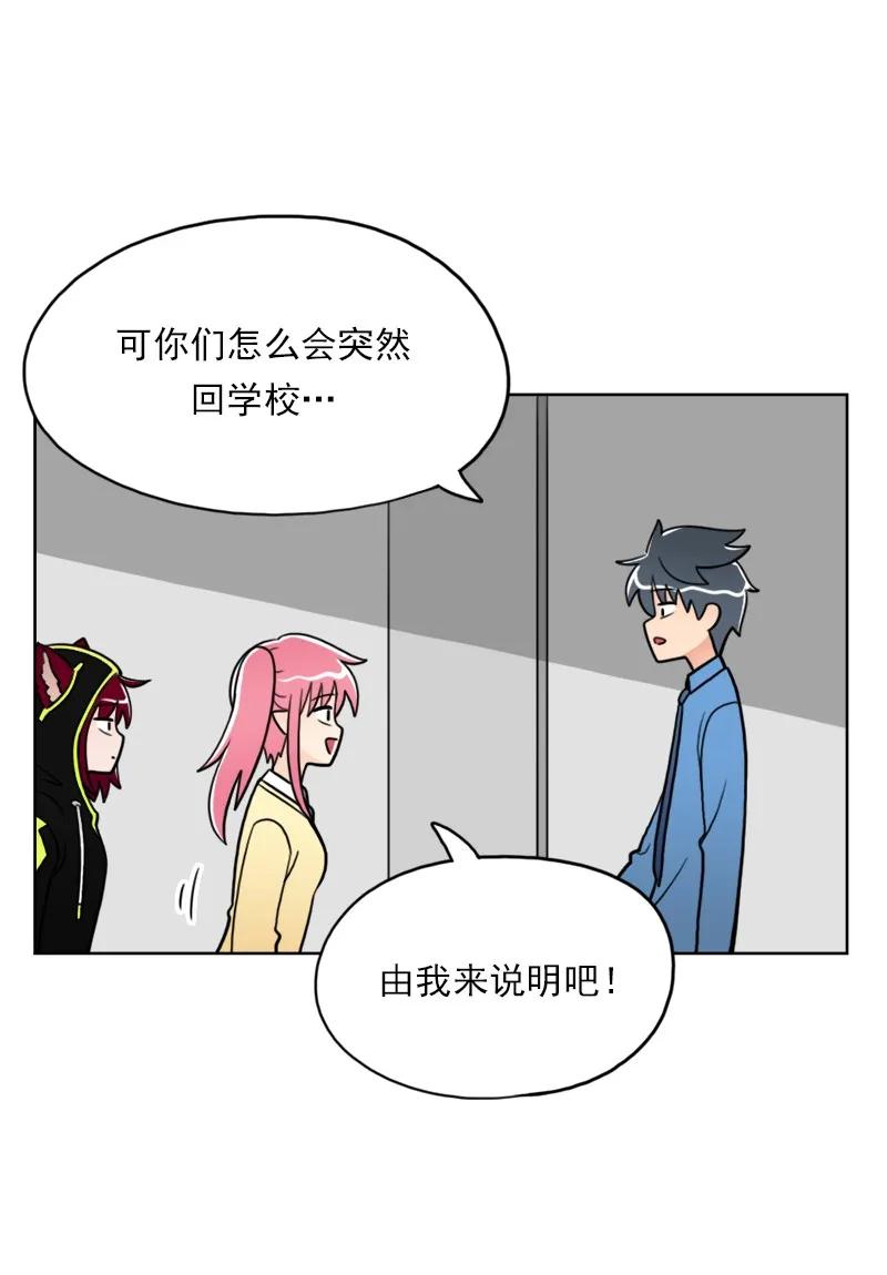 《我的老师居然是人类》17 第17话 第14页