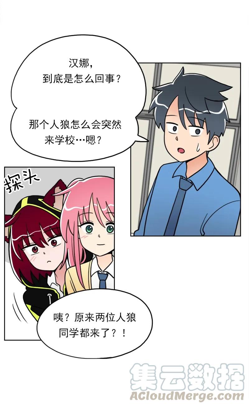 《我的老师居然是人类》17 第17话 第8页
