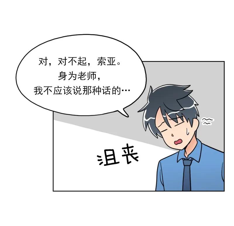 《我的老师居然是人类》17 第17话 第41页