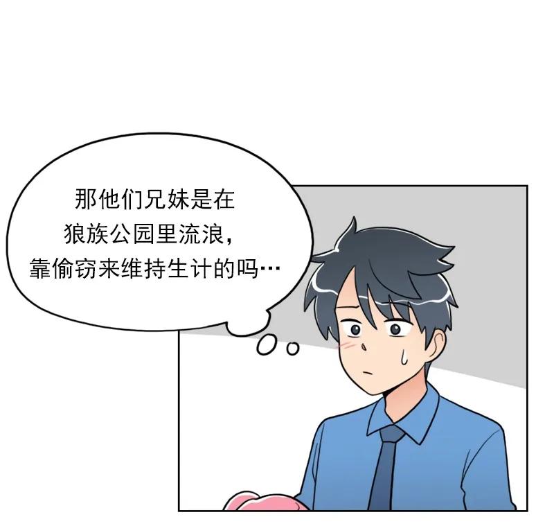 《我的老师居然是人类》17 第17话 第33页