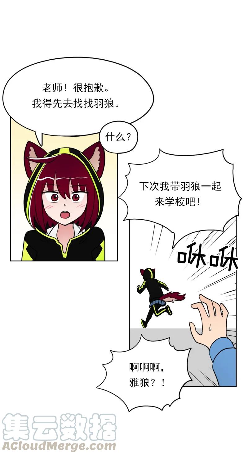 《我的老师居然是人类》17 第17话 第29页