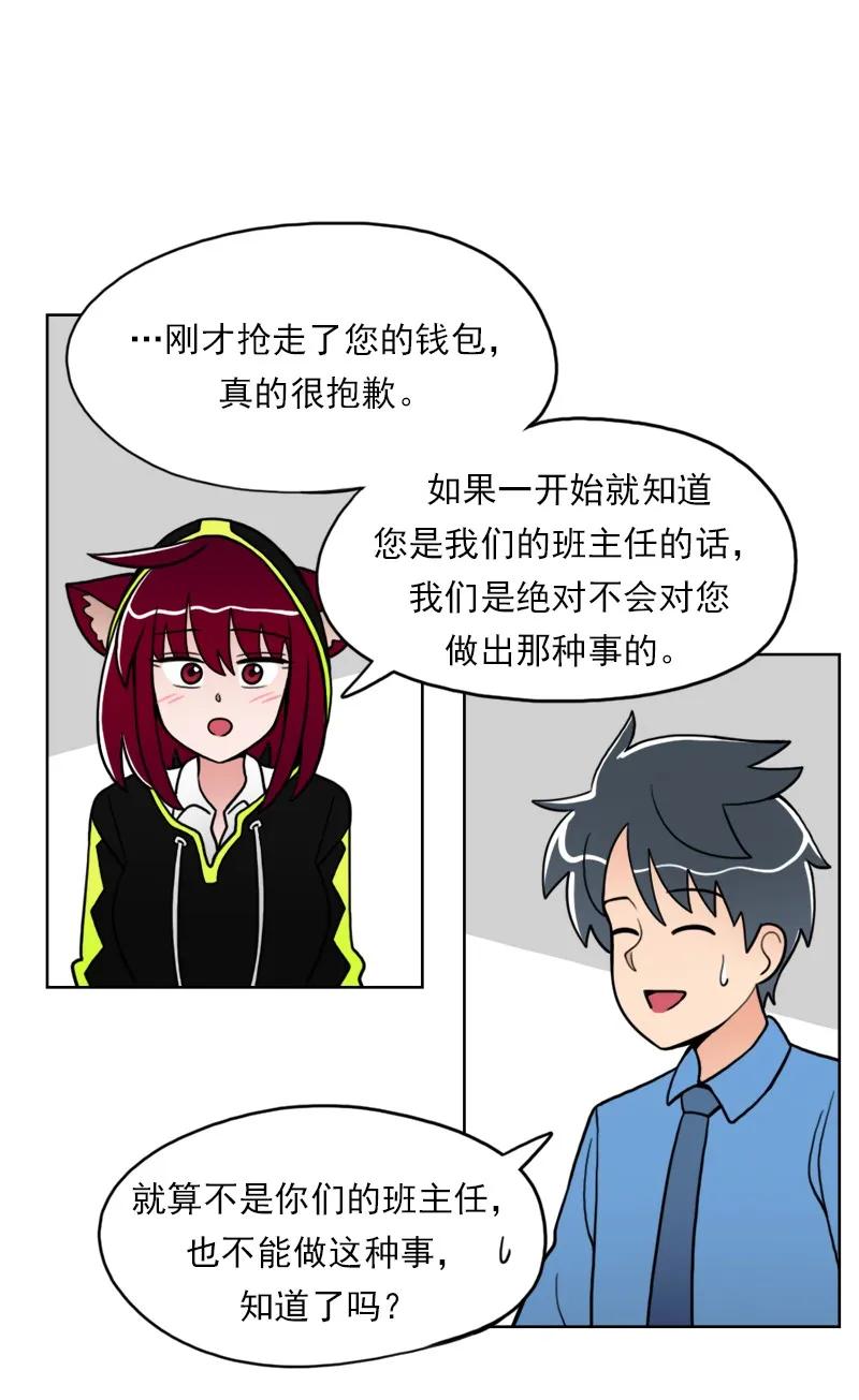 《我的老师居然是人类》17 第17话 第18页