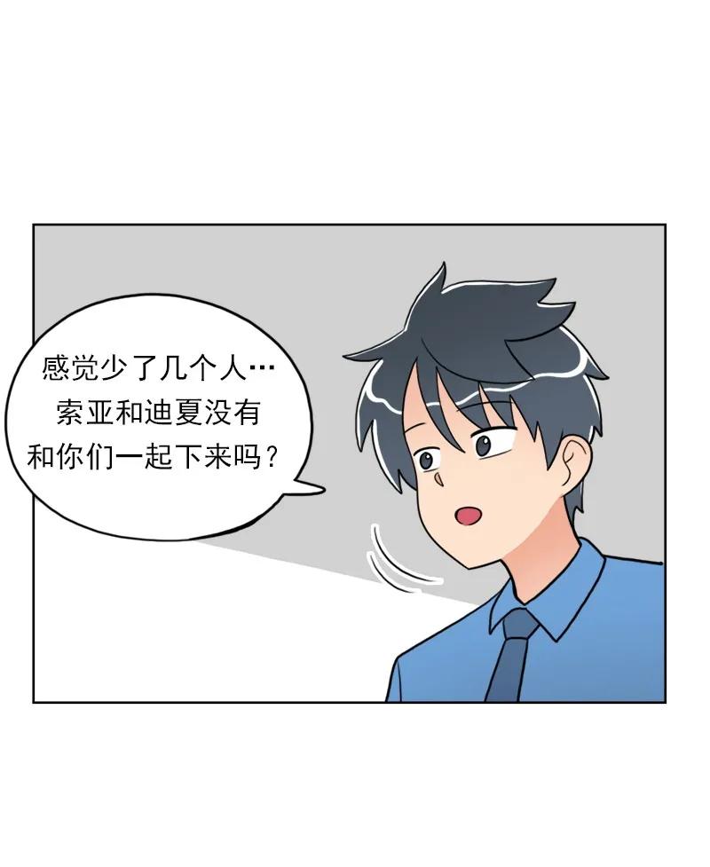 《我的老师居然是人类》17 第17话 第25页