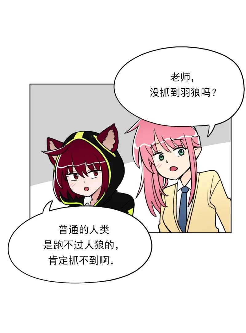 《我的老师居然是人类》17 第17话 第9页
