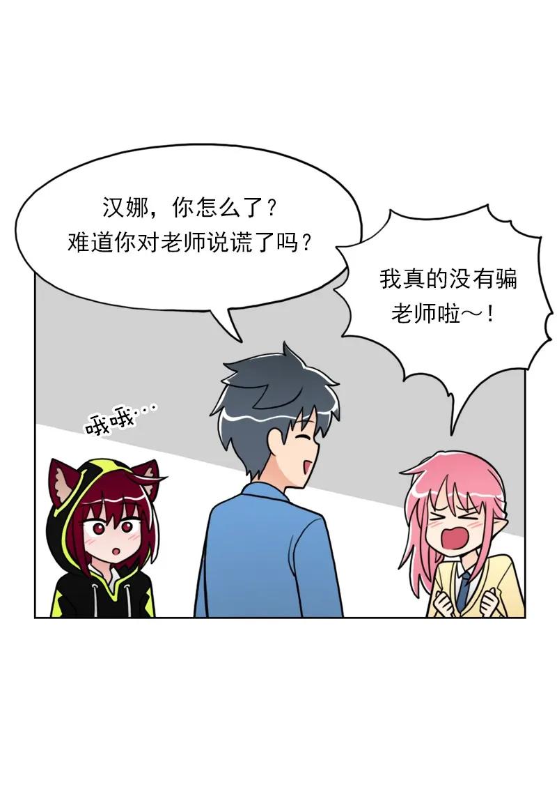 《我的老师居然是人类》17 第17话 第24页