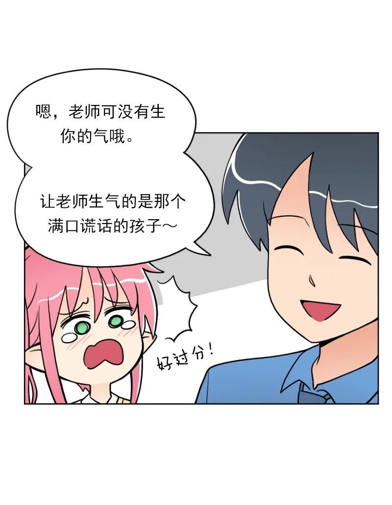 《我的老师居然是人类》17 第17话 第23页