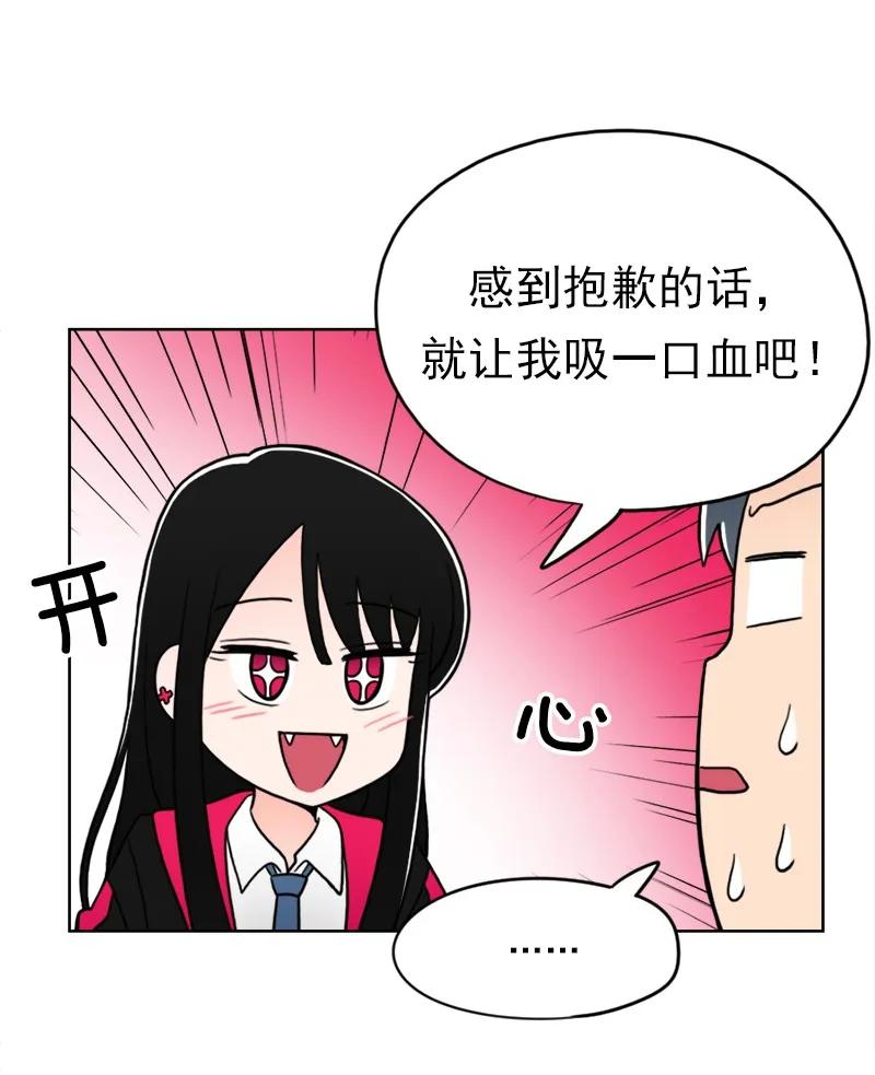 《我的老师居然是人类》17 第17话 第42页