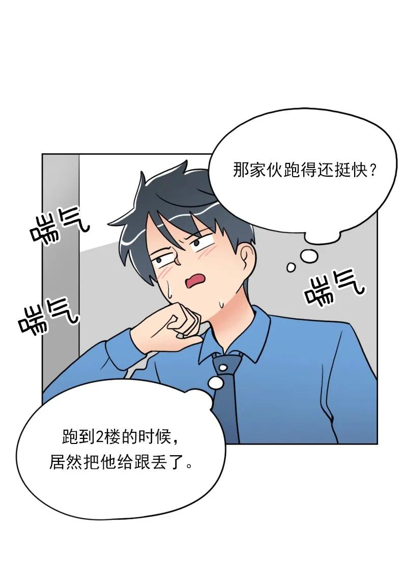《我的老师居然是人类》17 第17话 第6页