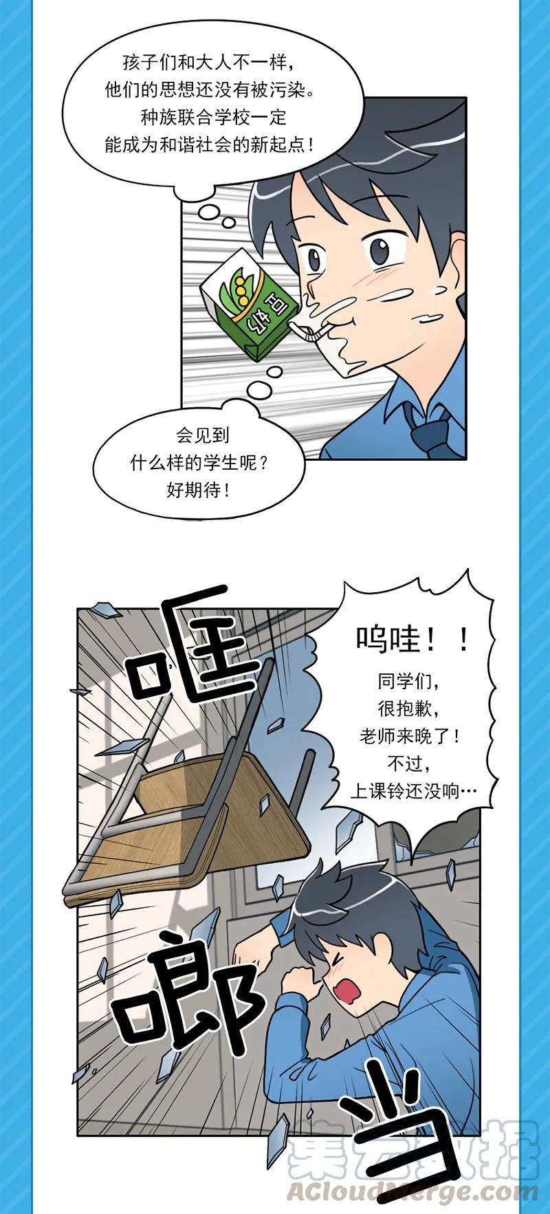 《我的老师居然是人类》00 预告 第5页