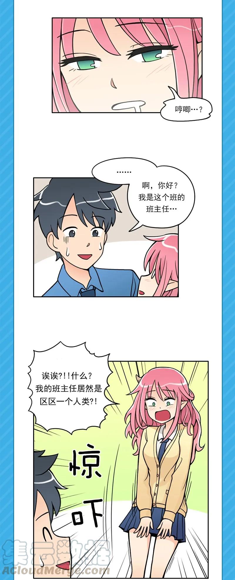 《我的老师居然是人类》00 预告 第9页