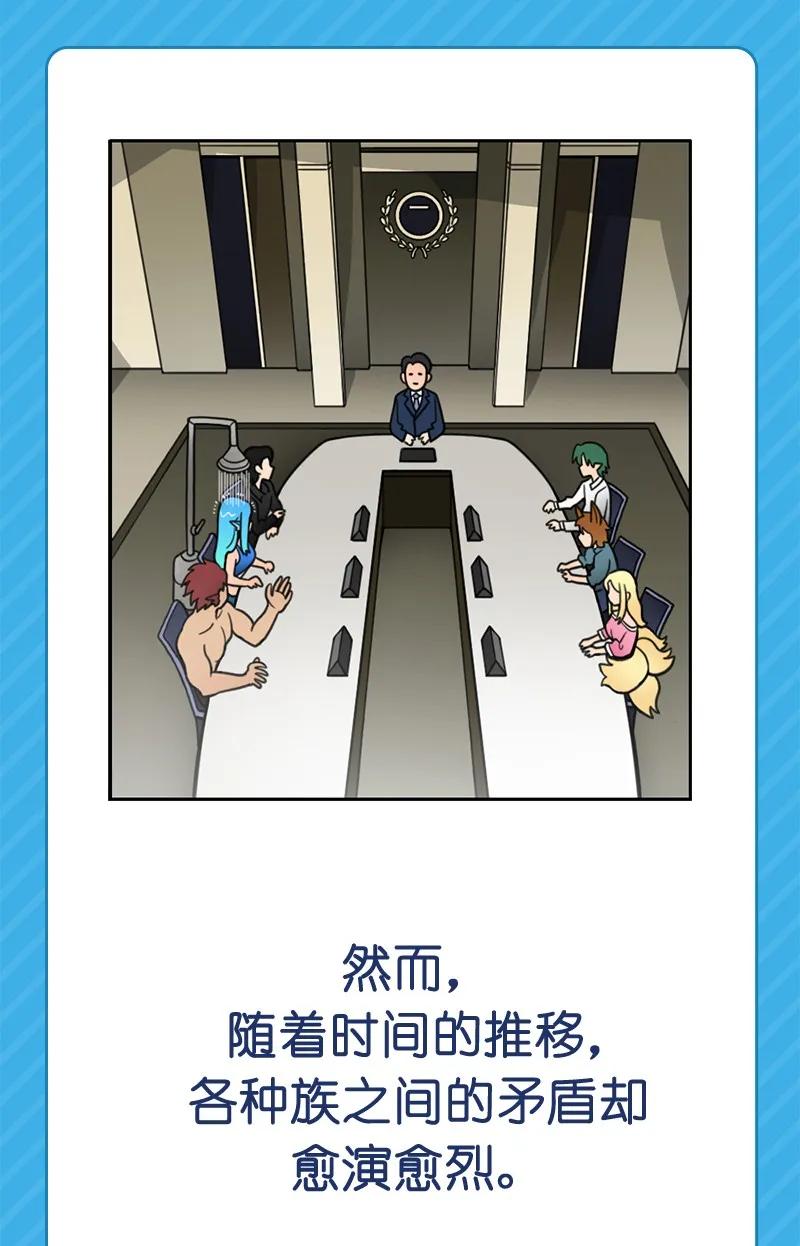 《我的老师居然是人类》00 预告 第2页