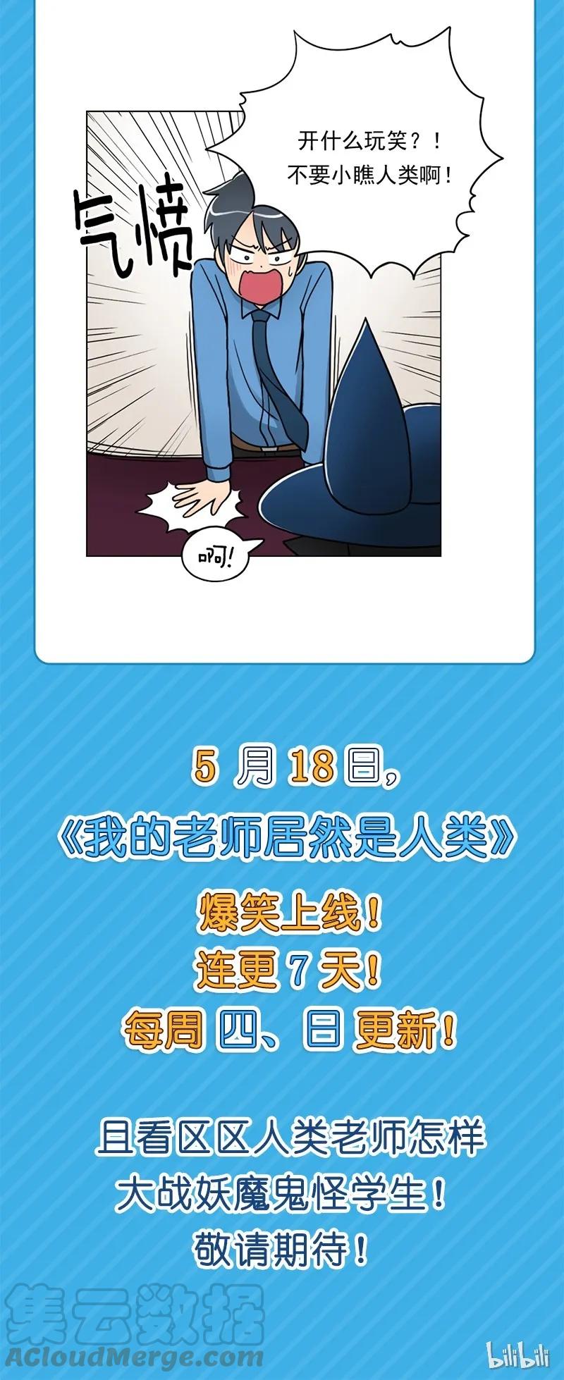 《我的老师居然是人类》00 预告 第13页