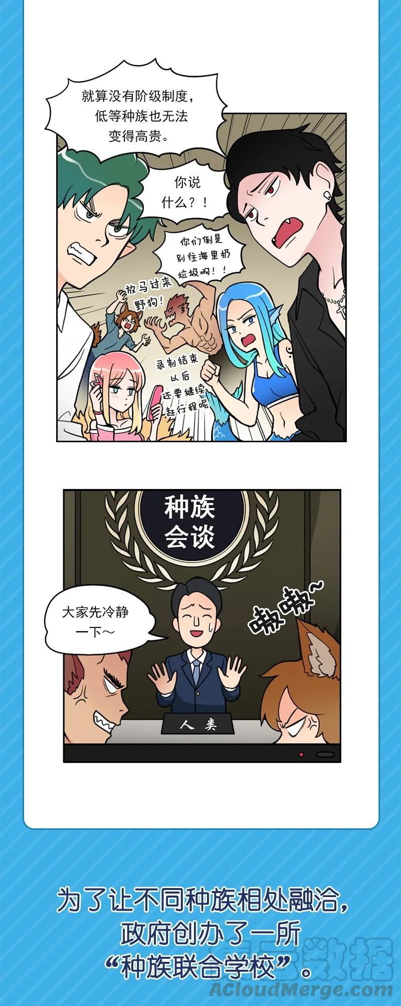《我的老师居然是人类》00 预告 第3页
