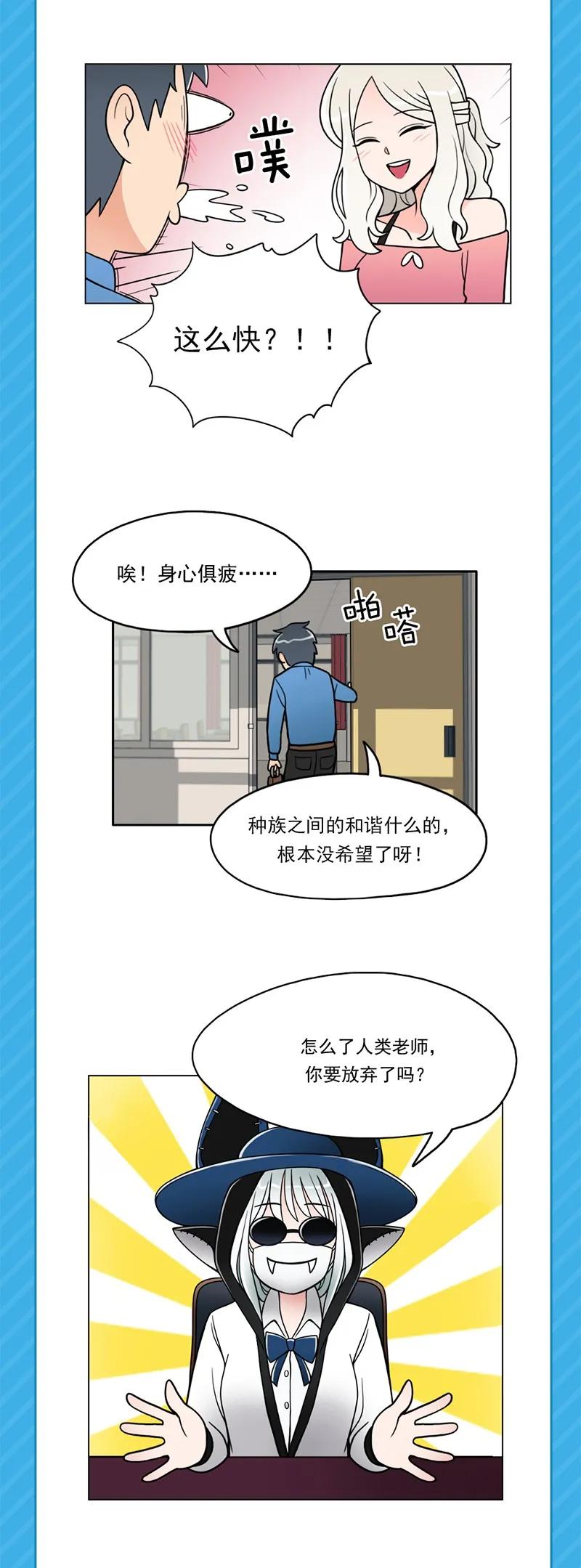 《我的老师居然是人类》00 预告 第12页