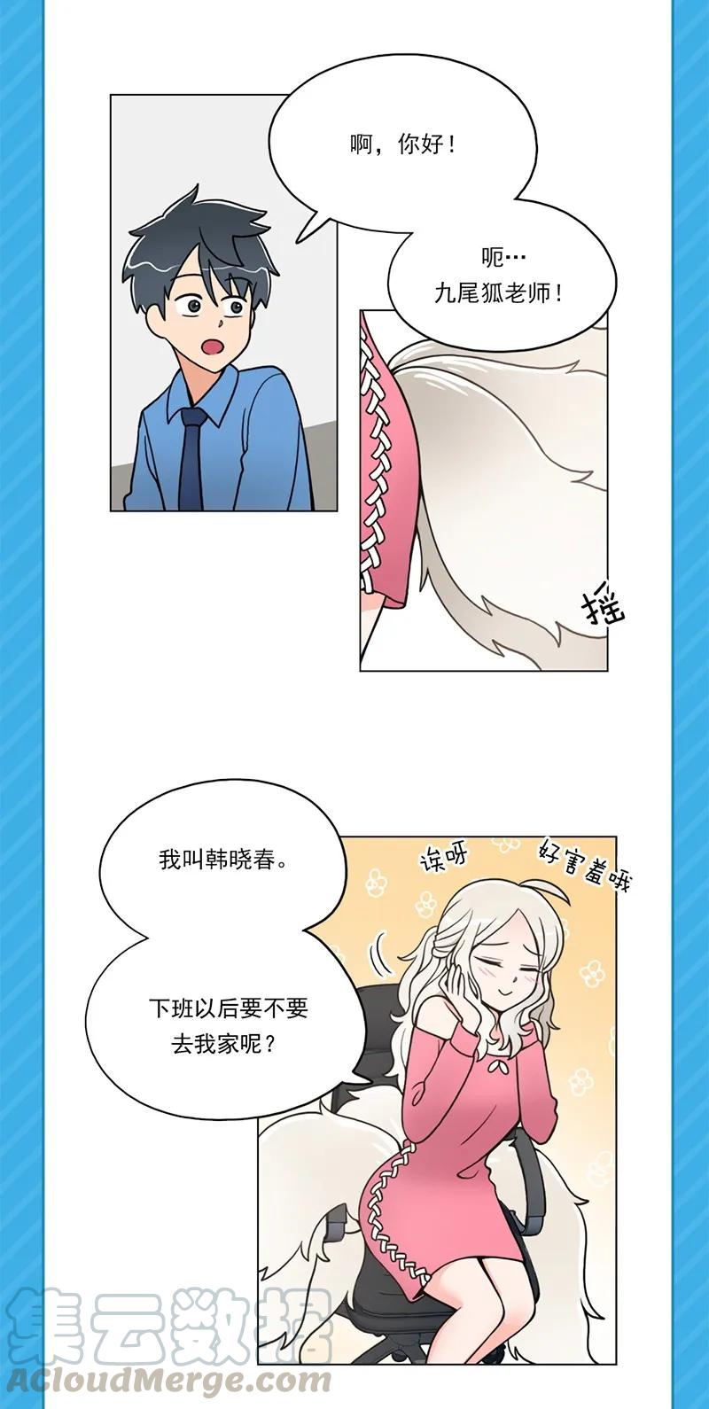 《我的老师居然是人类》00 预告 第11页