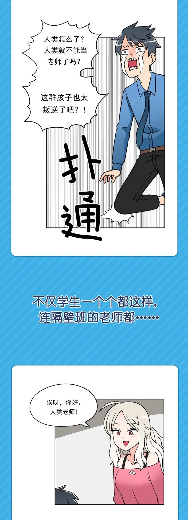 《我的老师居然是人类》00 预告 第10页