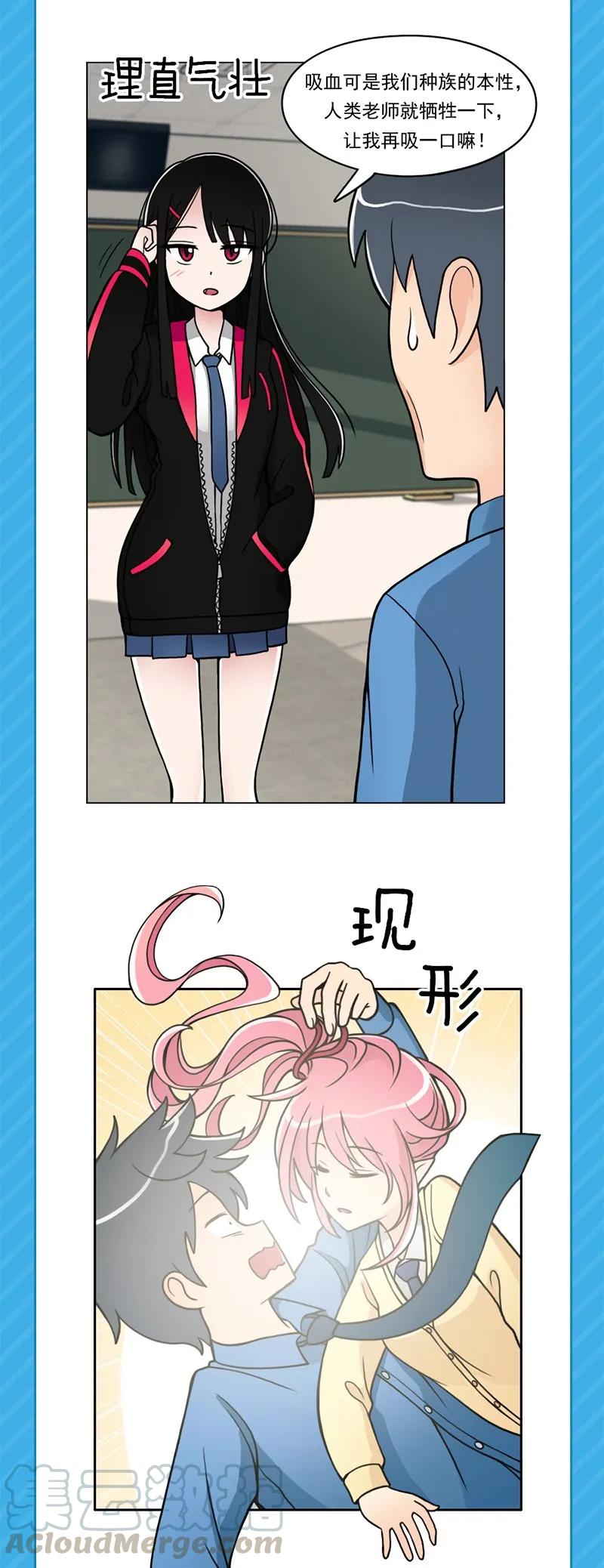 《我的老师居然是人类》00 预告 第7页