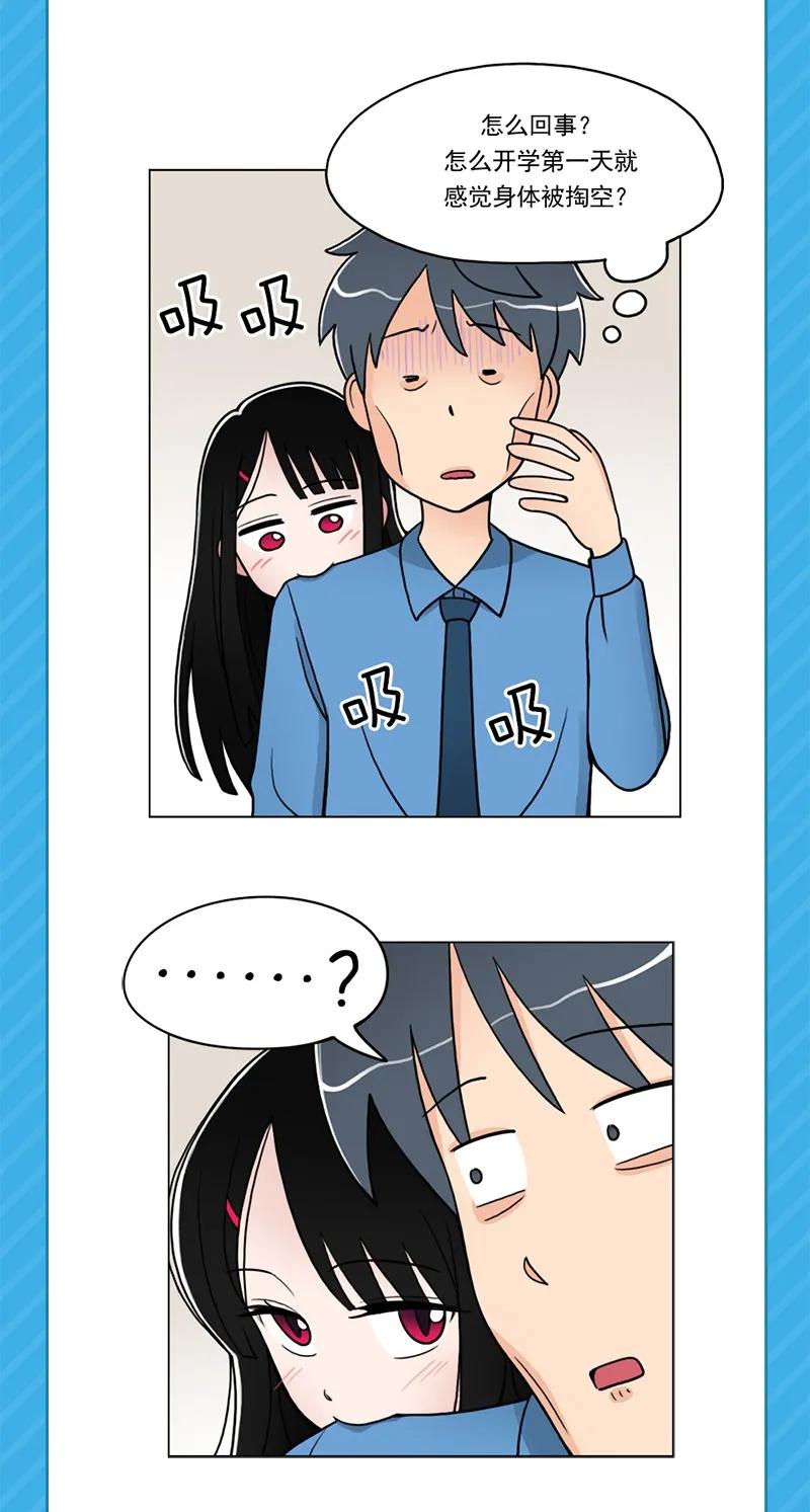 《我的老师居然是人类》00 预告 第6页