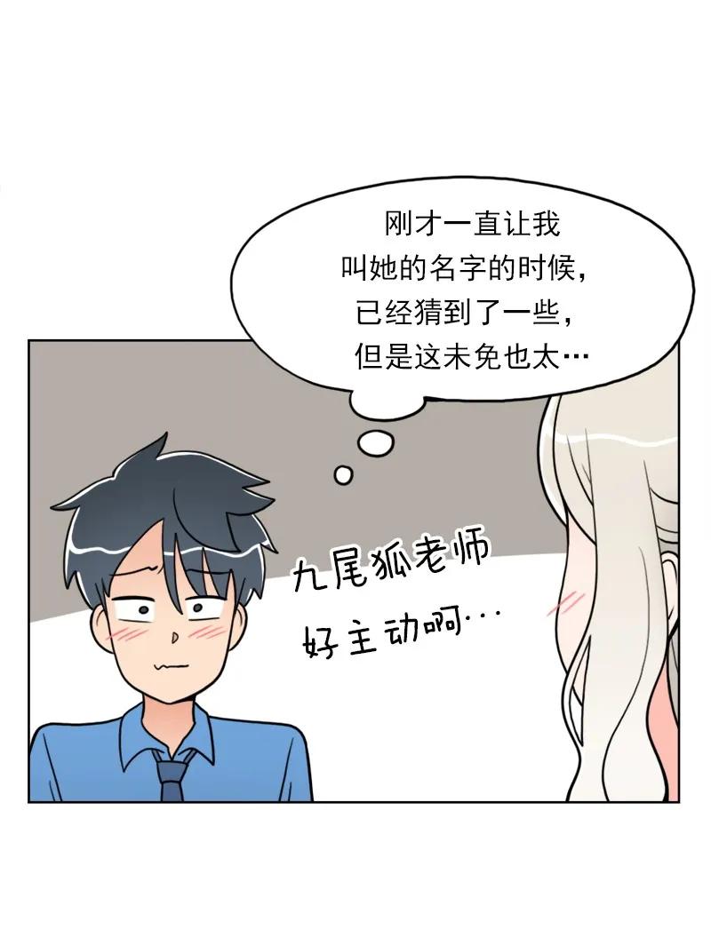 《我的老师居然是人类》18 第18话 第15页