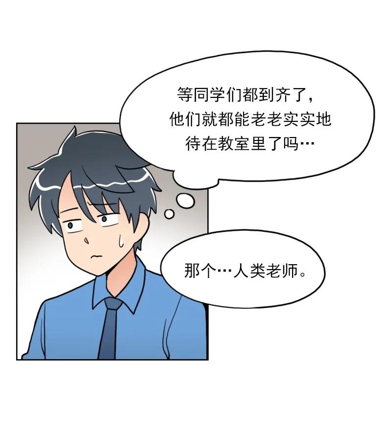《我的老师居然是人类》18 第18话 第10页