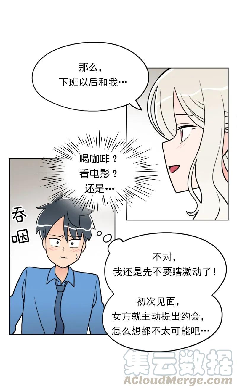 《我的老师居然是人类》18 第18话 第17页