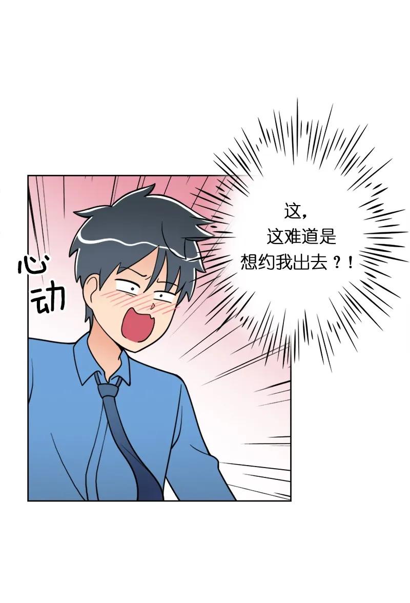 《我的老师居然是人类》18 第18话 第14页