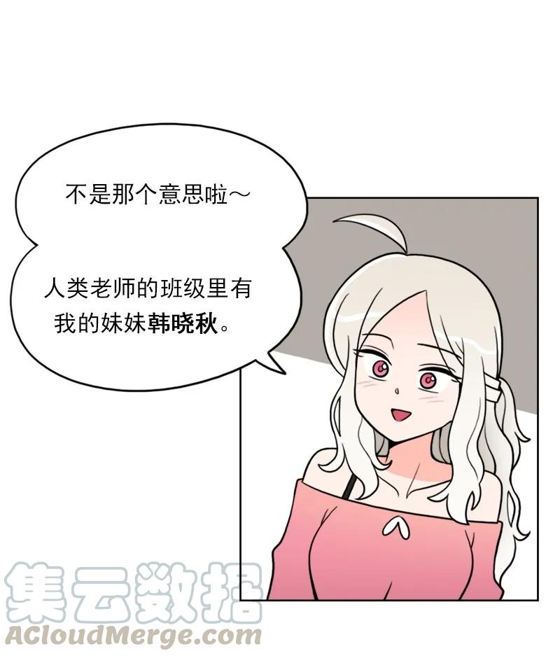 《我的老师居然是人类》18 第18话 第21页