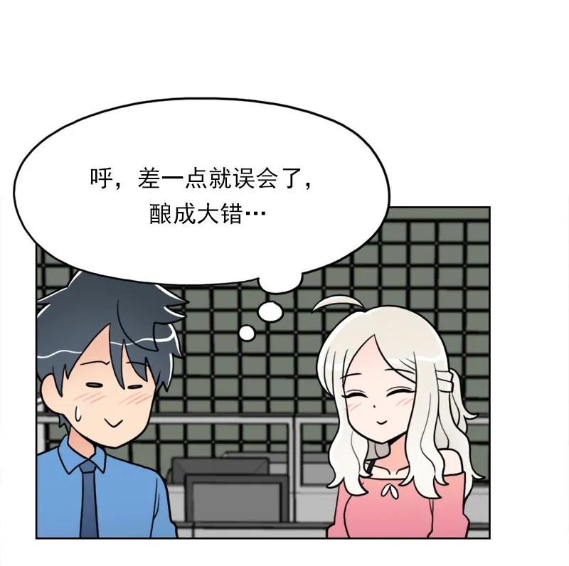 《我的老师居然是人类》18 第18话 第26页