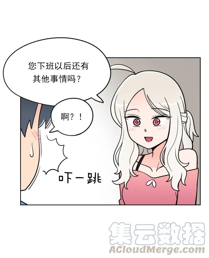 《我的老师居然是人类》18 第18话 第13页