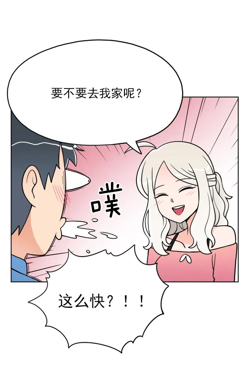 《我的老师居然是人类》18 第18话 第18页