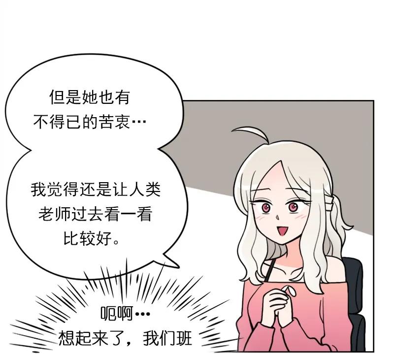 《我的老师居然是人类》18 第18话 第23页