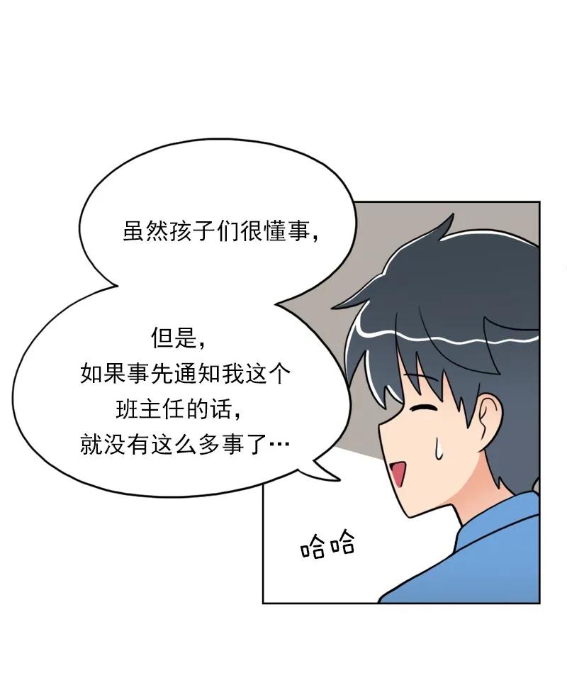《我的老师居然是人类》18 第18话 第8页