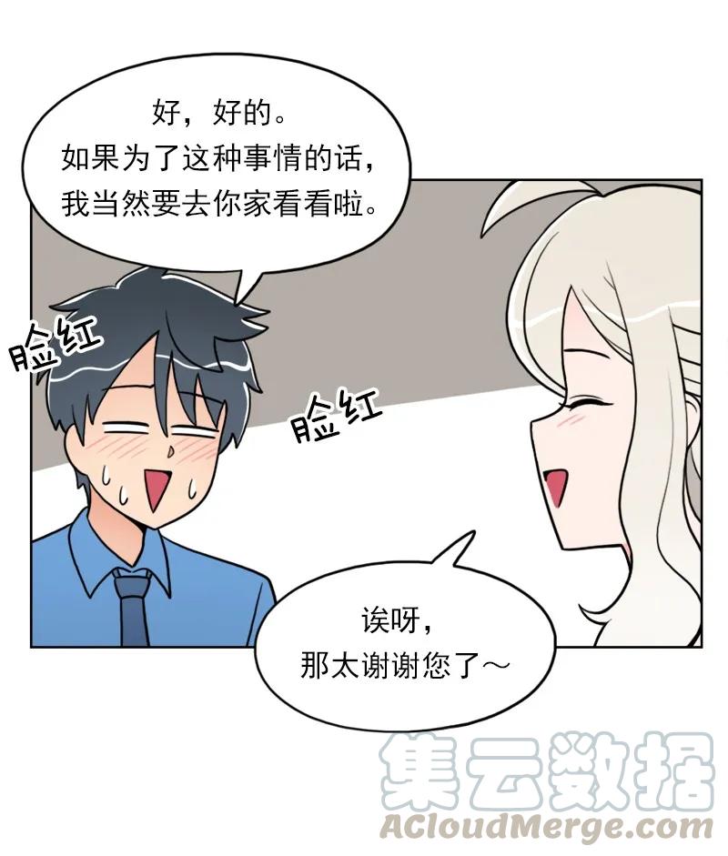 《我的老师居然是人类》18 第18话 第25页