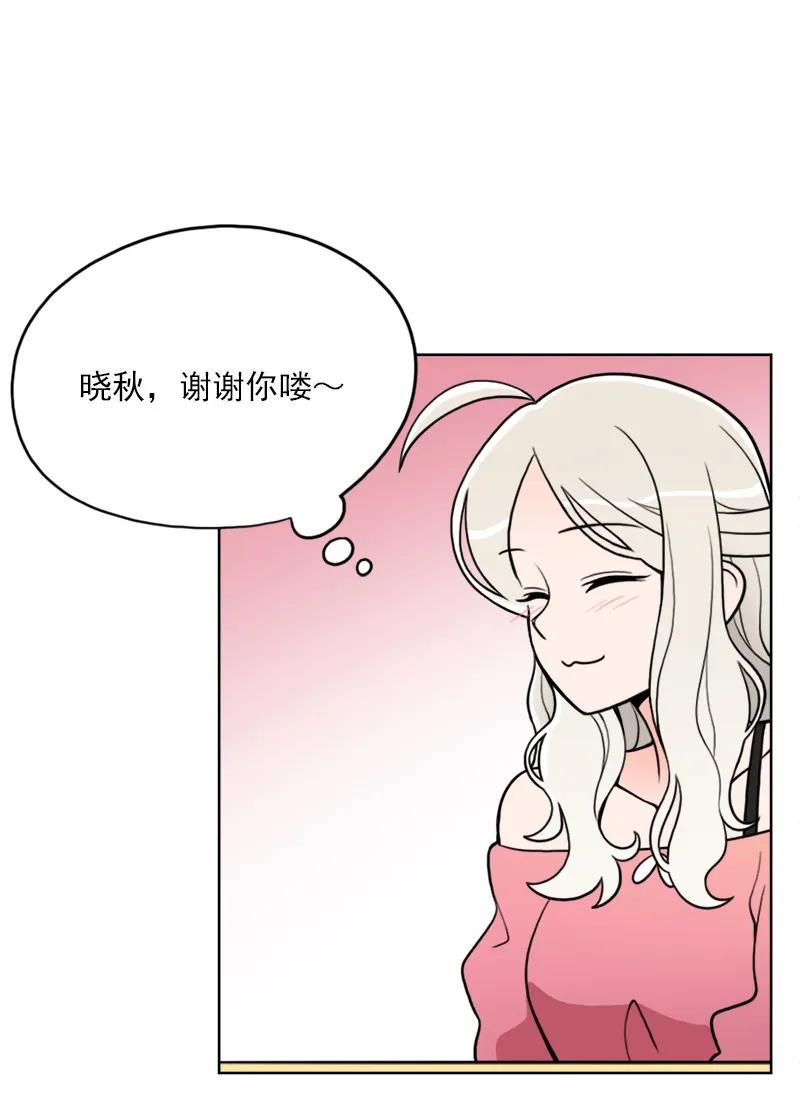 《我的老师居然是人类》18 第18话 第32页