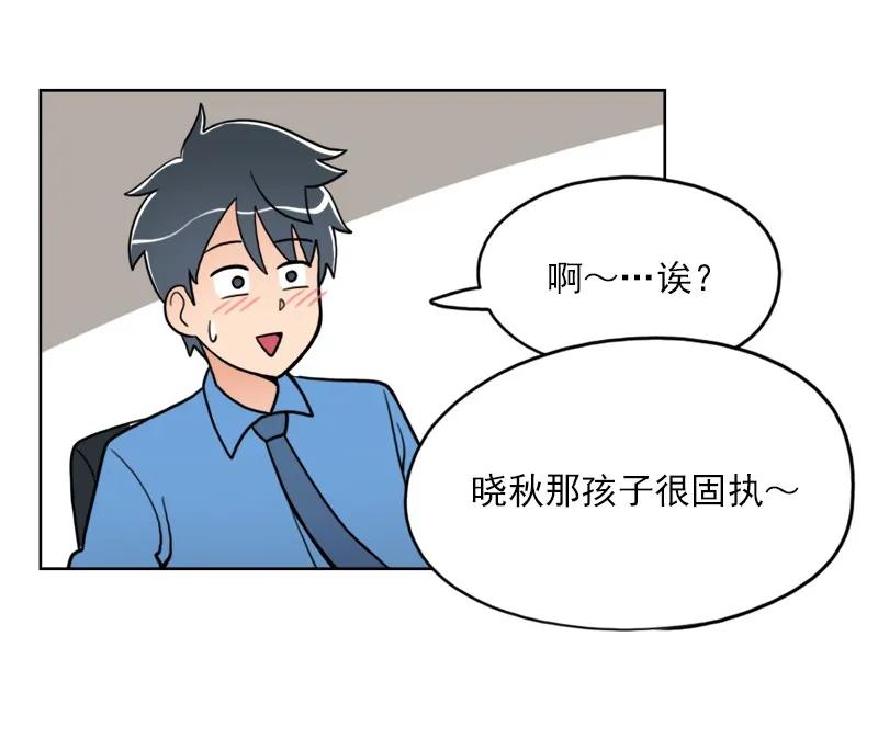 《我的老师居然是人类》18 第18话 第22页