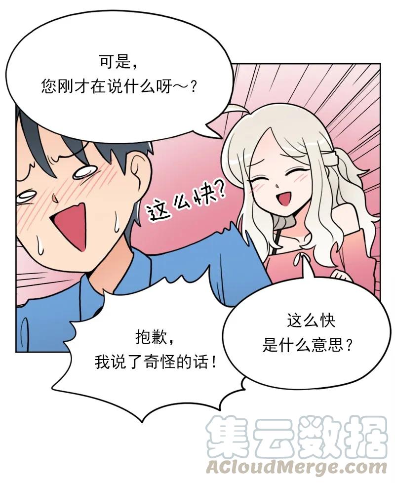 《我的老师居然是人类》18 第18话 第29页