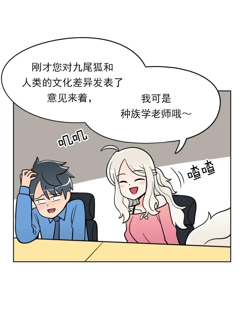 《我的老师居然是人类》18 第18话 第30页
