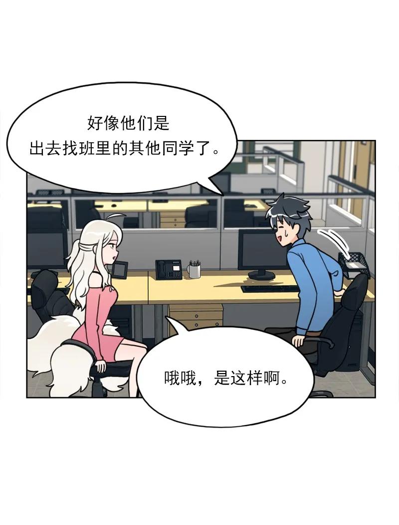 《我的老师居然是人类》18 第18话 第7页