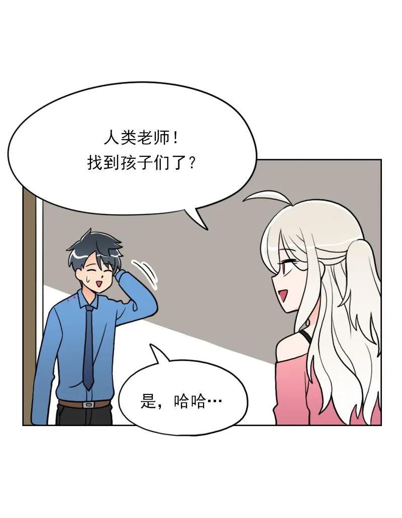 《我的老师居然是人类》18 第18话 第6页