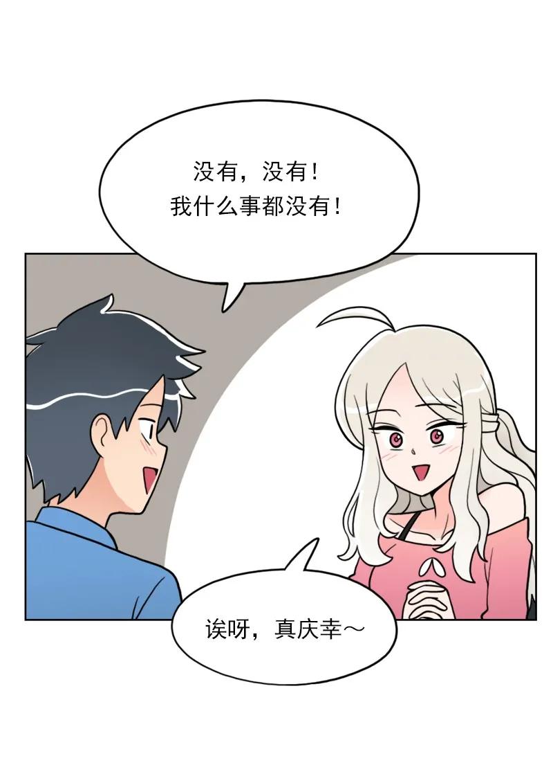 《我的老师居然是人类》18 第18话 第16页
