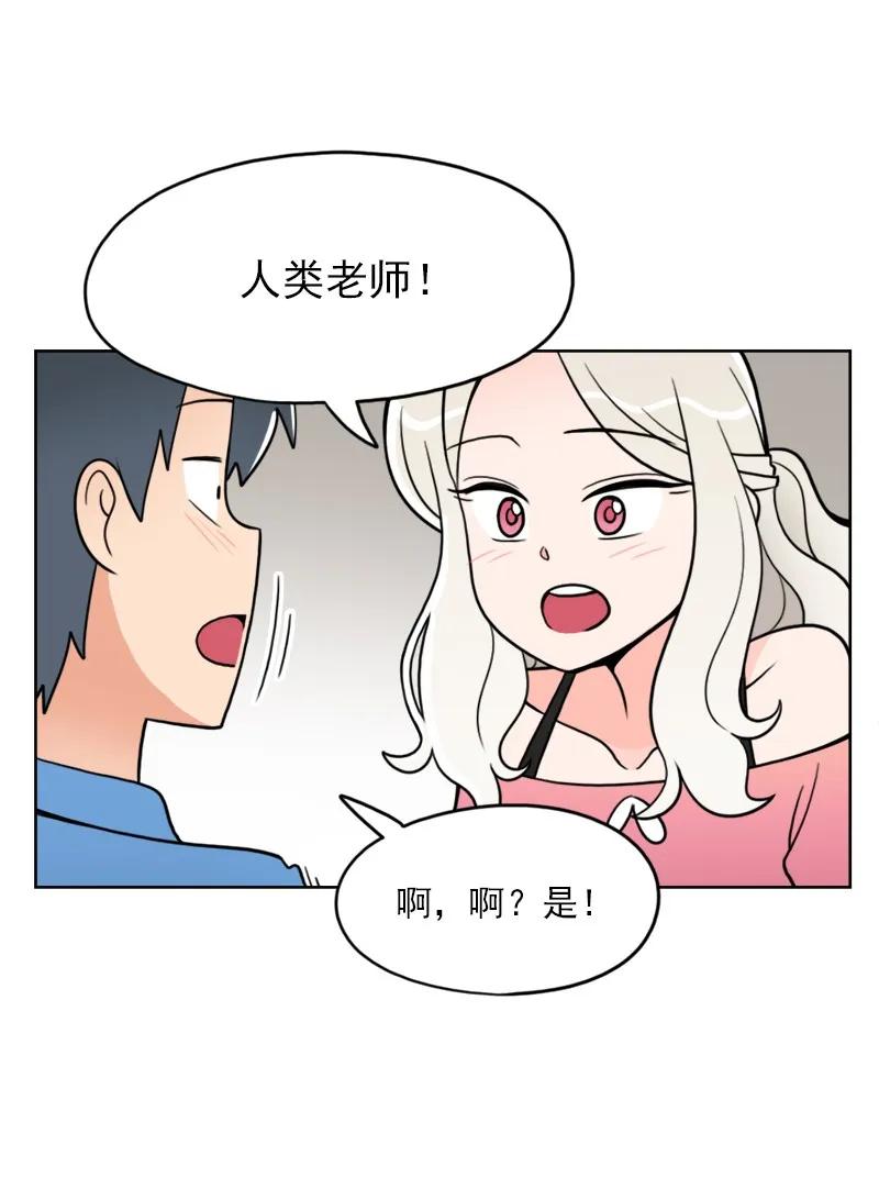 《我的老师居然是人类》18 第18话 第20页