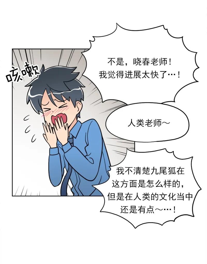 《我的老师居然是人类》18 第18话 第19页