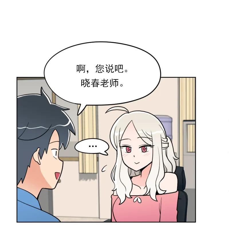 《我的老师居然是人类》18 第18话 第11页