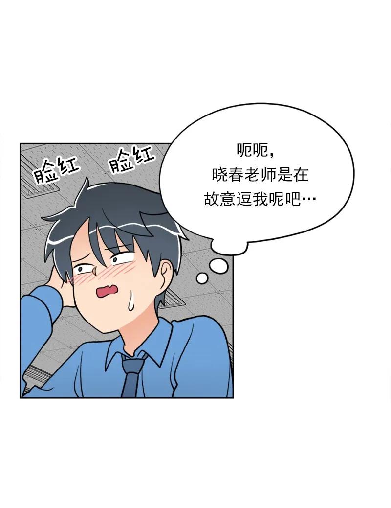 《我的老师居然是人类》18 第18话 第31页