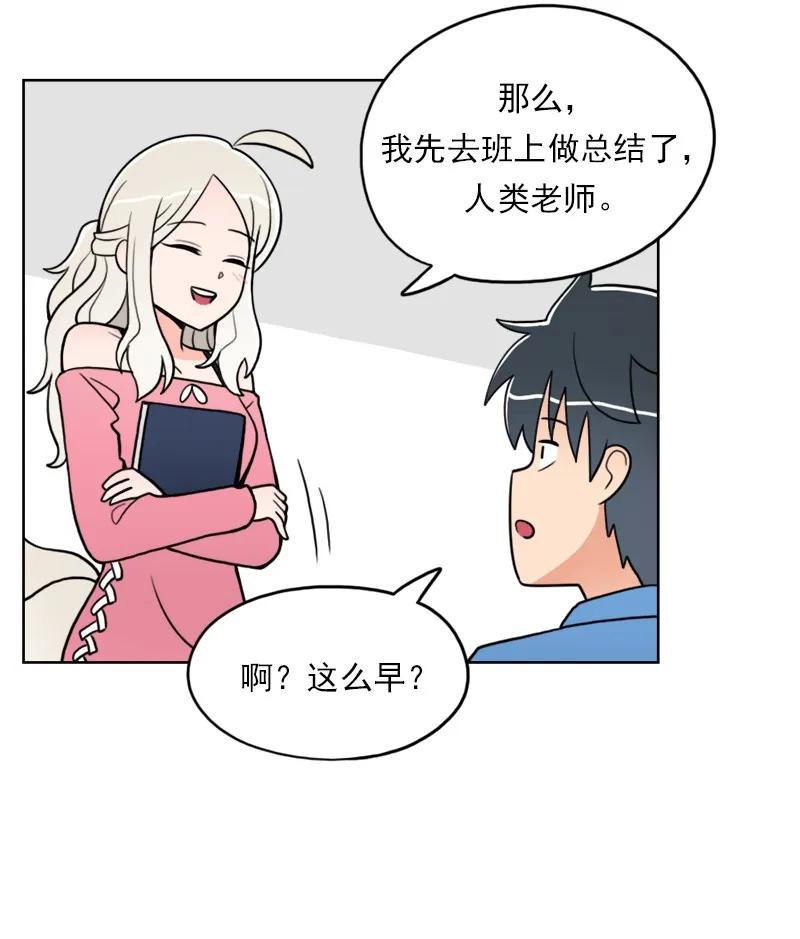 《我的老师居然是人类》19 第19话 第27页