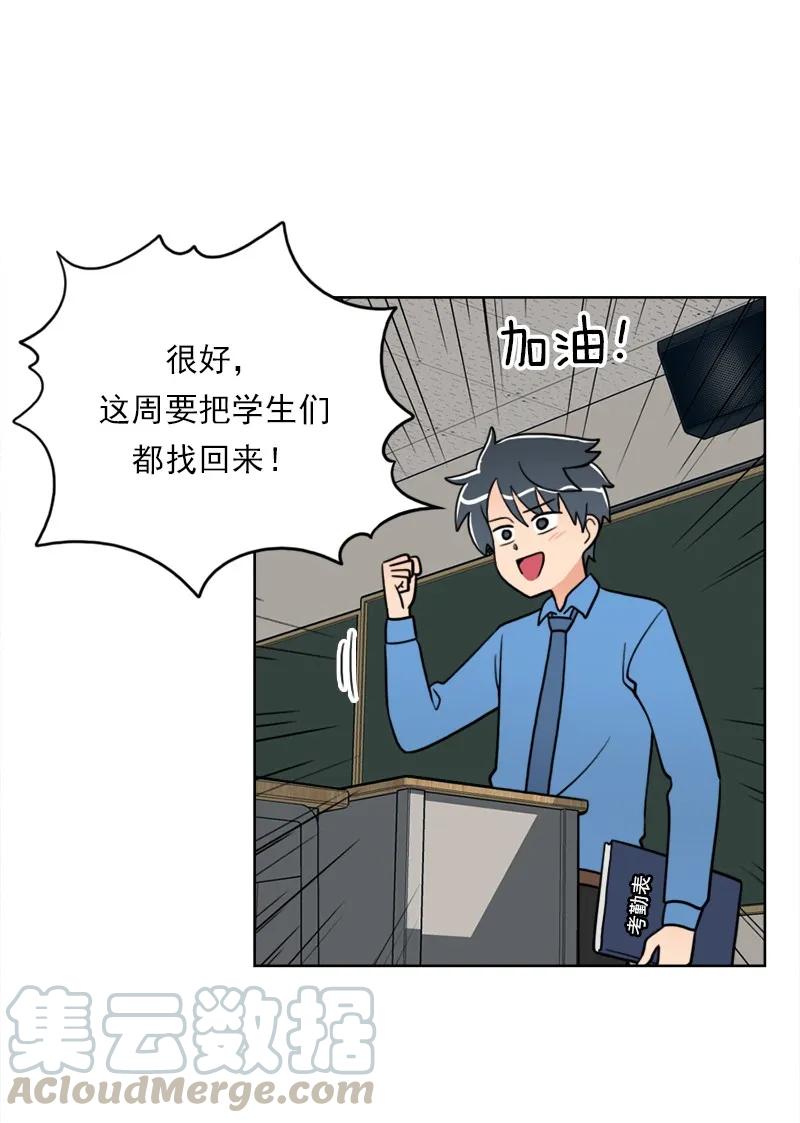 《我的老师居然是人类》19 第19话 第43页
