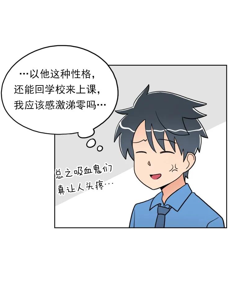 《我的老师居然是人类》19 第19话 第42页