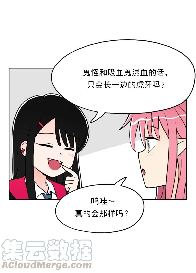 《我的老师居然是人类》19 第19话 第15页