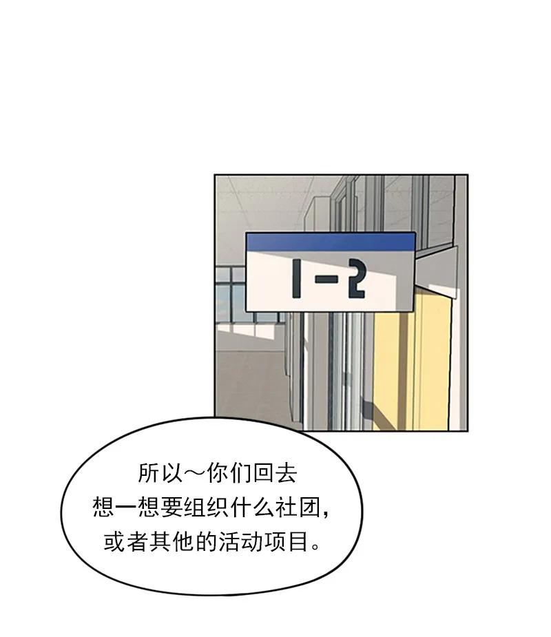 《我的老师居然是人类》19 第19话 第32页